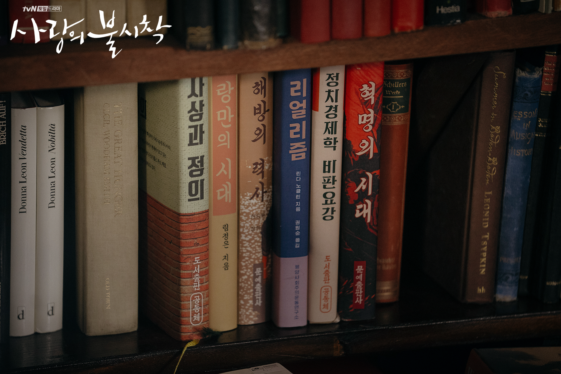 Crash Landing on You Yoon Se-ri organized books to say I love you Ri Jeong-hyeok