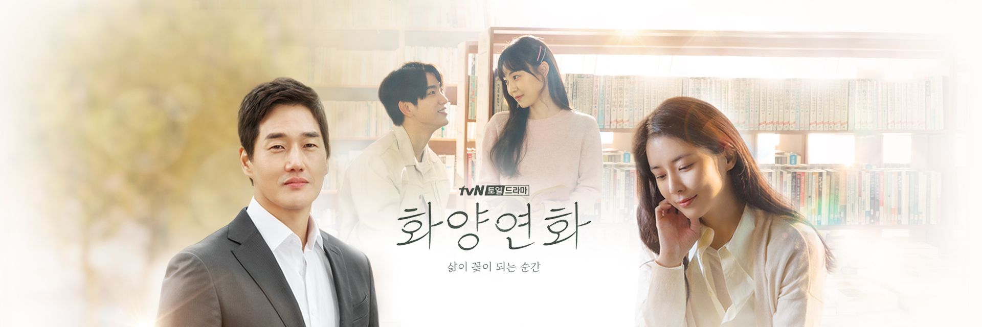 When My Love Blooms Episode 1 Recap